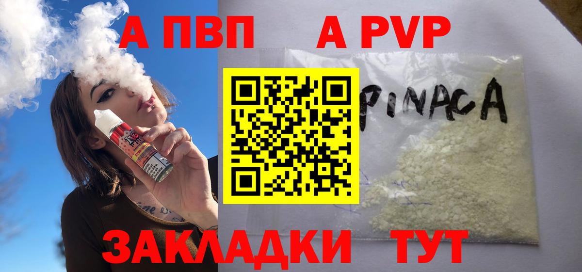 Альфа ПВП СК  Альфа ПВП Crystall  APVP  Урус-Мартан  Вход с VPN 