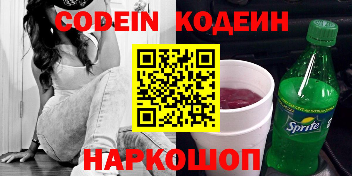 Codein Purple Drank  дарнет шоп  Урус-Мартан  Вход с VPN 